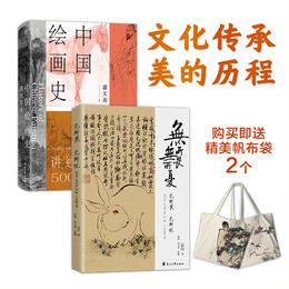  美的历程，艺术传承（2本套）绘画版“美的历程”，中国现代美术史开山之作，民国商务版美术系教科书。