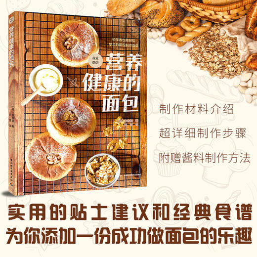 营养健康的面包 李宥璇等 著 烹饪美食 商品图1