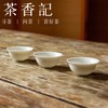 茶香记 牙白慧苑杯三只装 潮汕功夫茶品茗杯 小巧 轻薄通透 商品缩略图0