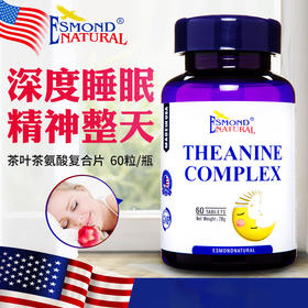 Esmond Natural爱司盟  茶叶茶氨酸片  60粒