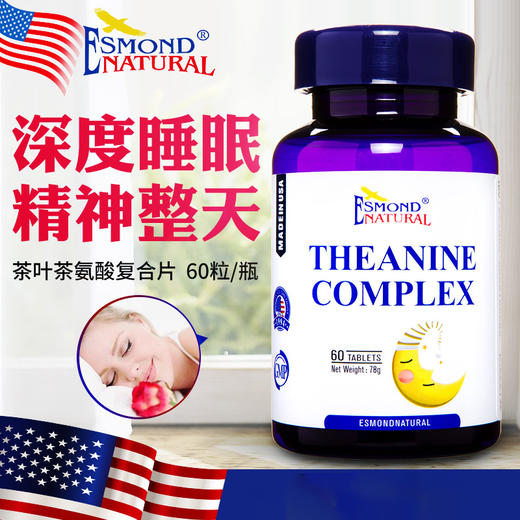 Esmond Natural爱司盟  茶叶茶氨酸片  60粒 商品图0