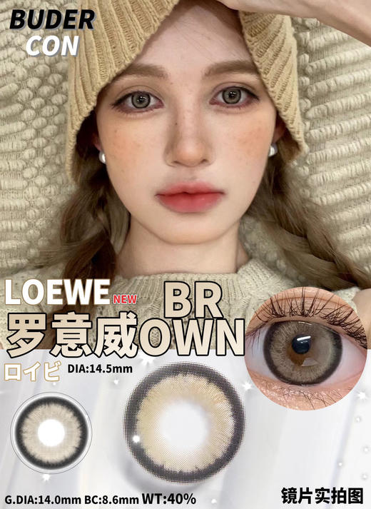 平价年抛 罗意威 Budercon  | 大直径14.5 着色14.0 (同品牌多副美瞳更划算 选款色板在详情页内) 商品图0