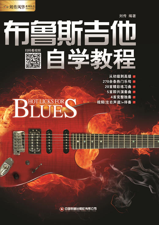 布鲁斯吉他自学教程 商品图1