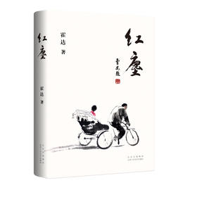 红尘