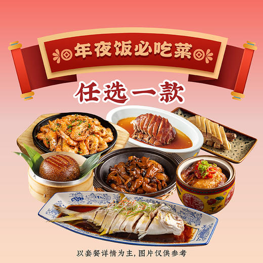 2023年【福"兔"临门，大牌新春外卖年夜饭好帮手】新鲜制作，当天送达，仅限18城！ 商品图3