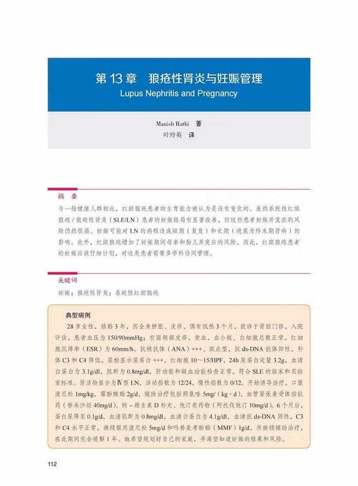 自身免疫性疾病与女性健康 吴歆主译 国际经典风湿免疫学译著 实用指南 妇产科学风湿免疫学书籍 中国科学技术出版社9787504696779 商品图3