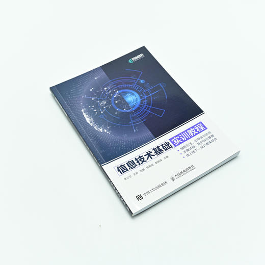 信息技术基础实训教程 大学生计算机信息技术基础应用实验实践教程零基础入门书计算机等级考试参考 商品图4