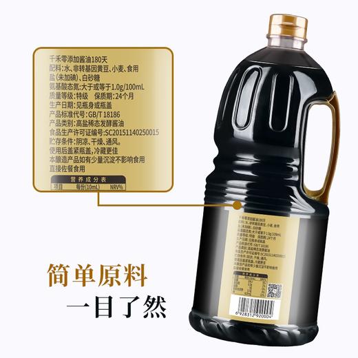 【超市】千禾零添加生抽 商品图1