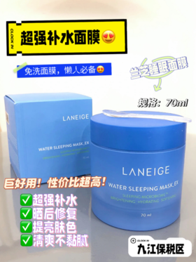 谁懂~兰芝睡眠面膜真得好好用！！