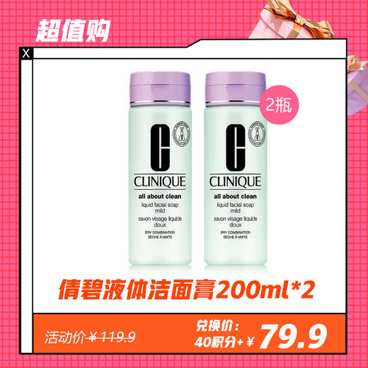 【12.14】倩碧液体洁面膏200ml*2 商品图0