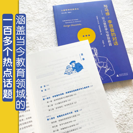 与马修·李普曼的对话 商品图1