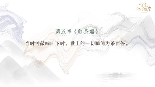 红茶的香与味 商品图0