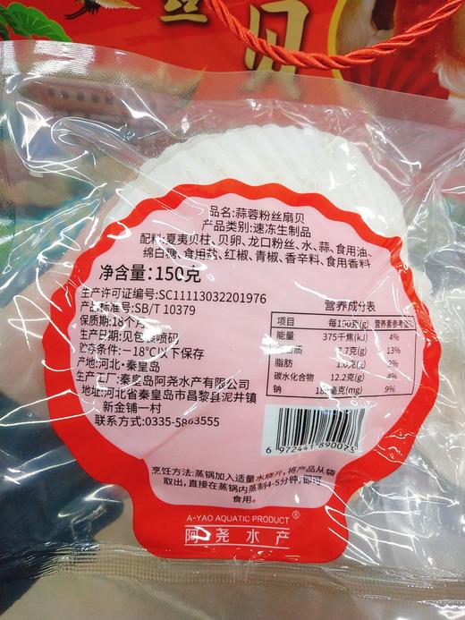 蒜蓉粉丝扇贝一盒（拼团） 商品图1