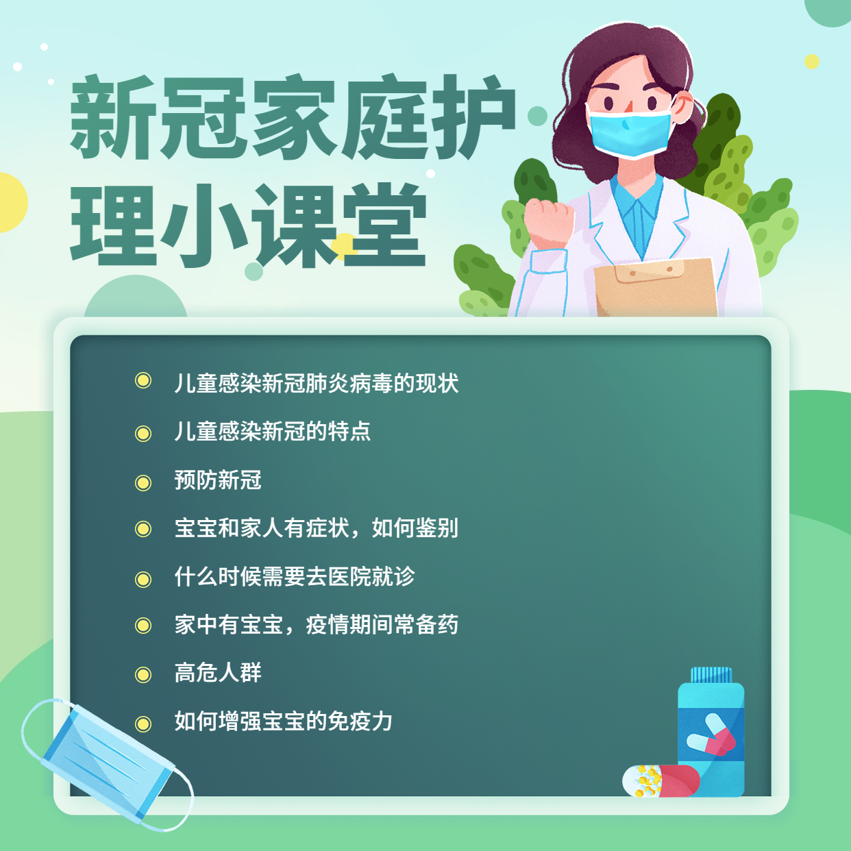 疫情期间如何更好呵护宝宝的健康