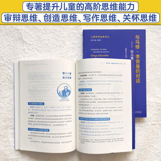 与马修·李普曼的对话 商品图2