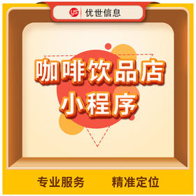 咖啡饮品行业小程序