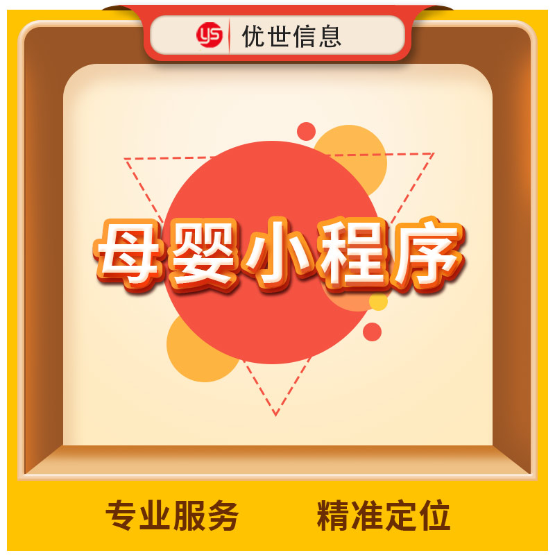 母婴行业小程序