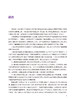 中国孕妇维生素 A E 水平与妊娠期疾病 阴赪宏 孕妇营养卫生研究产科临床孕期保健 防治子痫前期疾病 人民卫生出版社9787117332644 商品缩略图2