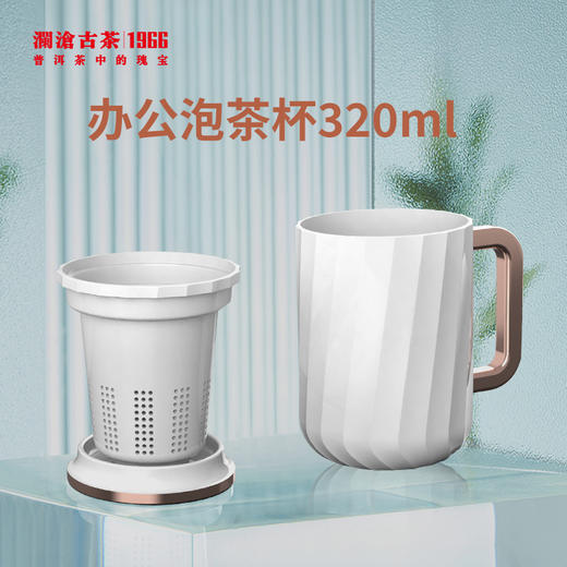 【积分兑换】澜沧古茶办公泡茶杯320ml 商品图0