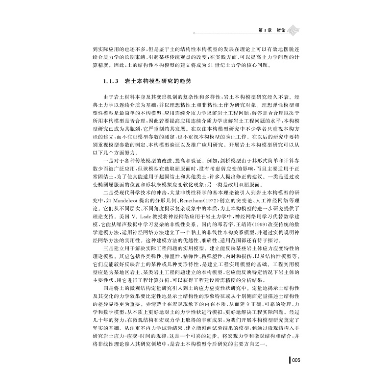 试读PDF-9787308195126(1-1)-岩土材料本构理论_015.jpg