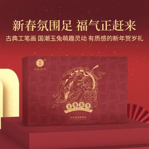 双陈2023年兔饼生肖纪念茶生茶熟茶357g 商品图3