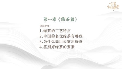 绿茶：历史最悠久的茶类，存在已超过3000年！ 商品图0