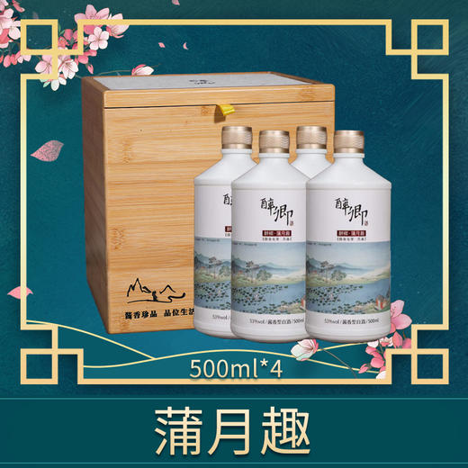 醉卿*蒲月趣4瓶装4x500ml 商品图1