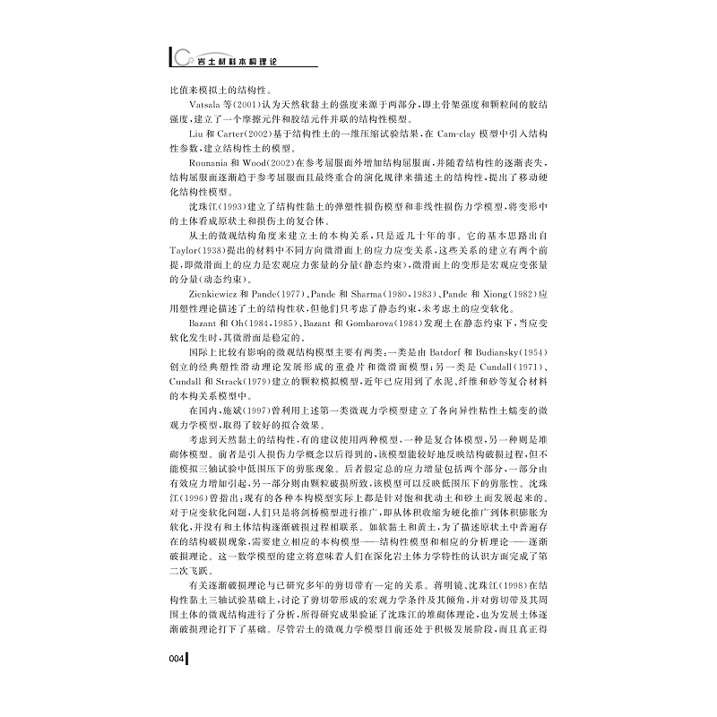 试读PDF-9787308195126(1-1)-岩土材料本构理论_014.jpg