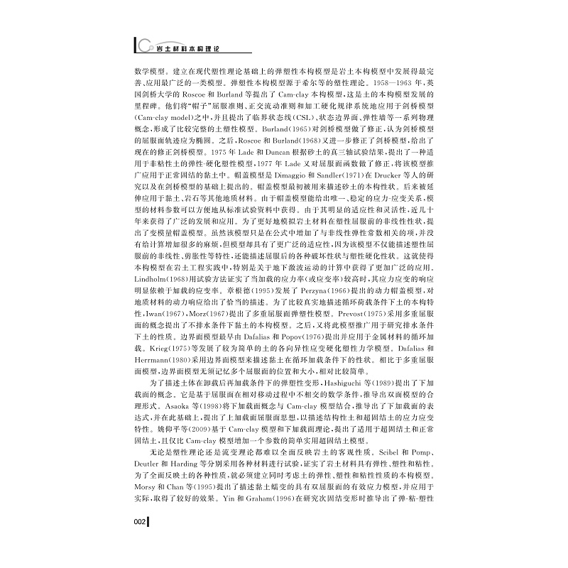 试读PDF-9787308195126(1-1)-岩土材料本构理论_012.jpg