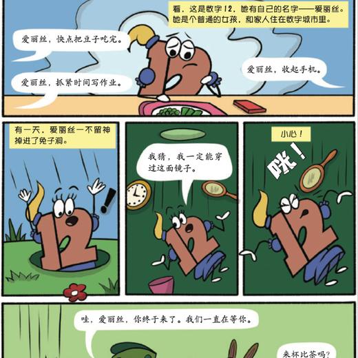 《这才是数学》（ 全10册） 商品图12