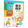 语文同步练字帖 2年级下册 人教版 全新升级版 商品缩略图0