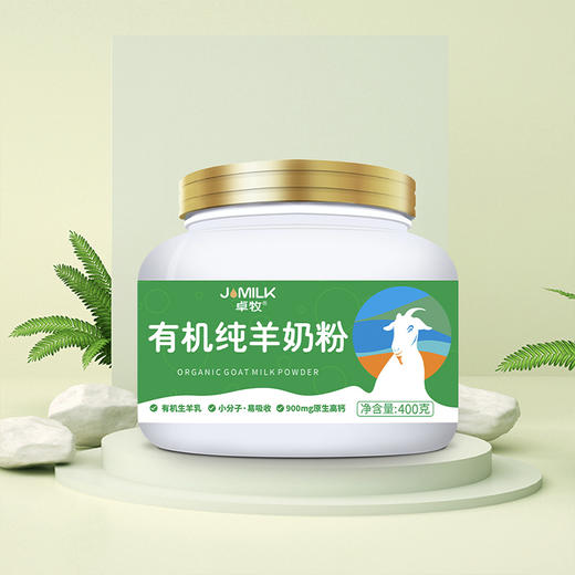 卓牧有机纯羊奶粉礼盒装400g   *2 送奶杯+羊奶皂+羊奶片  FX-265（效期27-5） 商品图2
