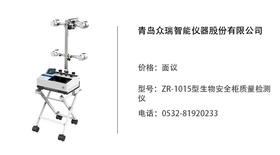 青岛众瑞  ZR-1015型生物安全柜质量检测仪