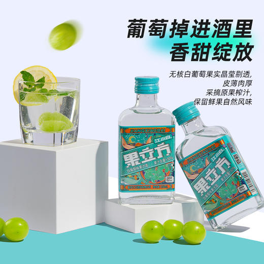 江小白·果立方果汁酒 蜜桃味&白葡萄味 温柔的烈 商品图6