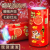 网红10孔全自动烟花泡泡机  鞭炮礼花新年款儿童过年玩具礼物 商品缩略图0