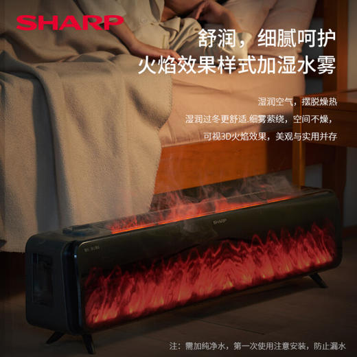 夏普 （SHARP)3D仿真炭火石墨烯踢脚线取暖器加湿电暖气家用浴室电暖器防水地暖卧室壁炉火焰烤火炉 HX-BR227A-B 商品图1