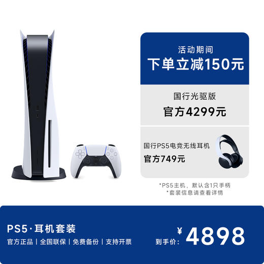 【国行】PS5·耳机套装 商品图0