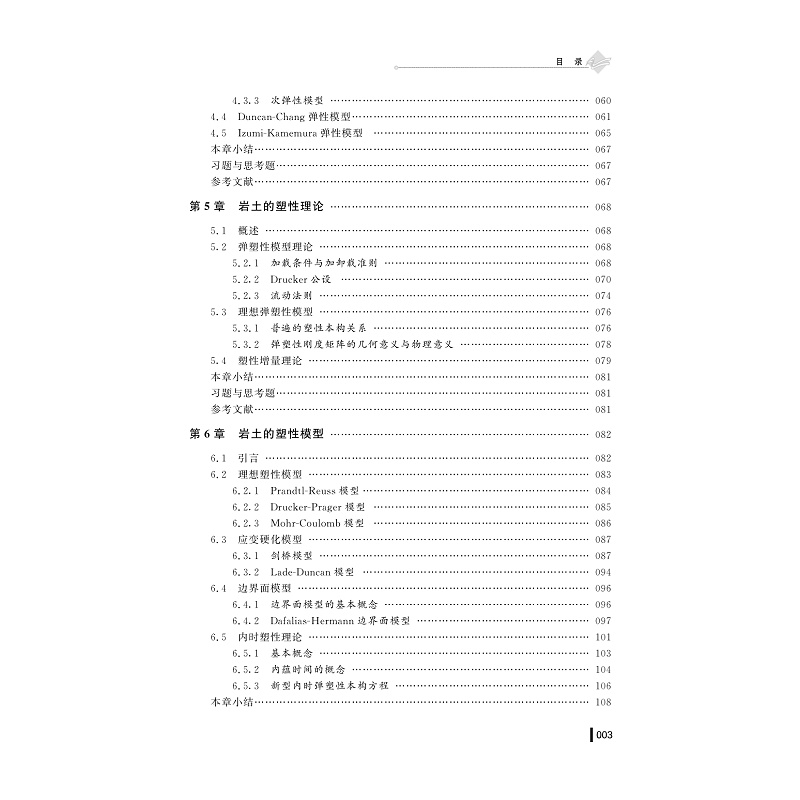 试读PDF-9787308195126(1-1)-岩土材料本构理论_008.jpg