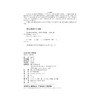 岩土材料本构理论/岩土工程研究生教育系列丛书/徐日庆/浙江大学出版社 商品缩略图1