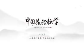 序 / 茶中有风味，如何选器冲泡，实现茶汤之美？