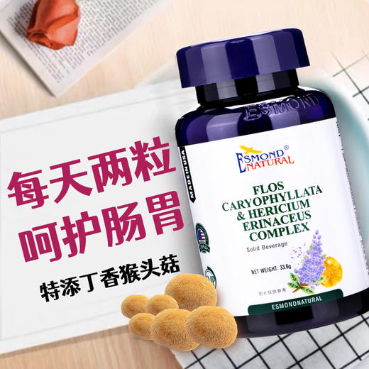 Esmond Natural爱司盟  葆未牌丁香猴头菇复合胶囊  60粒 商品图0