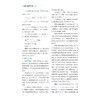 新高考数学冲刺18讲/冲刺讲义/巩固练习/精准训练/解题指南/浙大数学优辅/高三二轮复习/新教材新高考/郑日锋/王加义/金侃 商品缩略图2