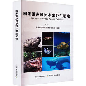 国家重点保护水生野生动物