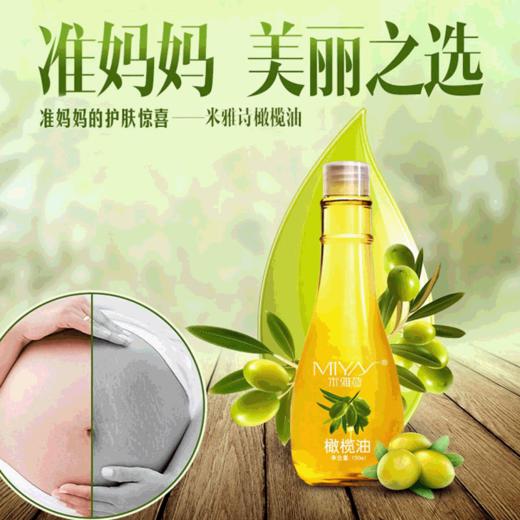 【准妈妈美丽之选 买二送一！】米雅诗橄榄油护肤促销身体护理补水美肌滋润面部全身精华孕妇可用 商品图0