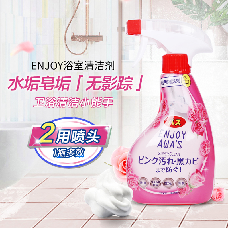 【拍2发5瓶】ENJOY DOWA'S 浴室清洁剂，多功能不锈钢去污瓷砖水龙头除垢剂
