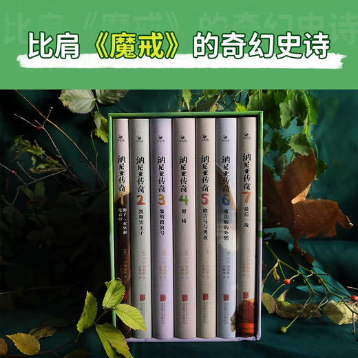 纳尼亚传奇 全7册 C.S.刘易斯 著 文学 商品图2