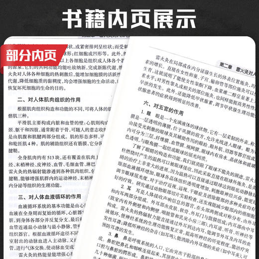 雷火灸疗法 中医外治疗法治百病丛书 赵时碧主编 中医针灸中医基础理论 雷火灸临床实践主要疾病 人民卫生出版社9787117188111 商品图4