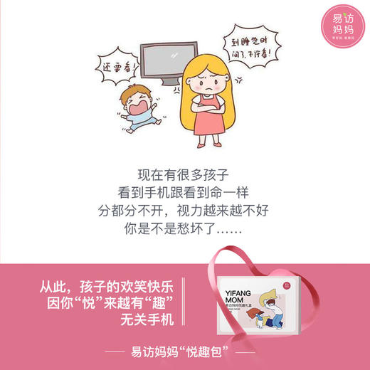 【悦趣包】一种轻松有趣的沟通方式，不用吼，孩子就能笑着听话 商品图5