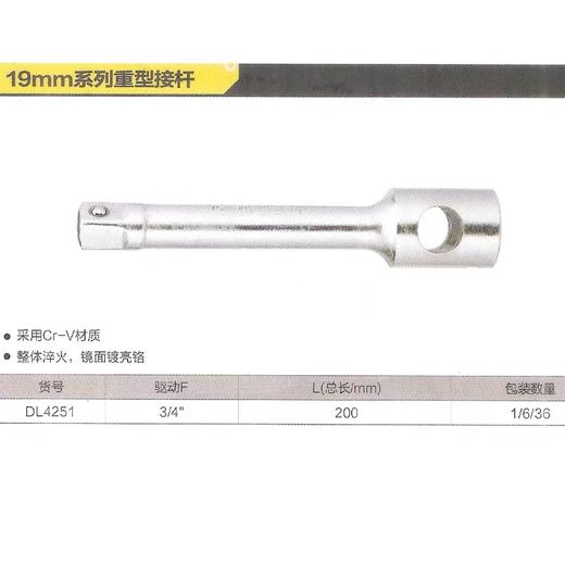 得力19mm系列接杆（DL4251） 商品图1