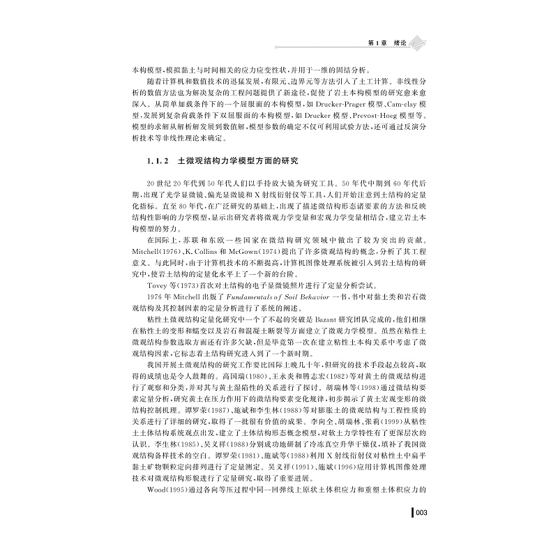 试读PDF-9787308195126(1-1)-岩土材料本构理论_013.jpg